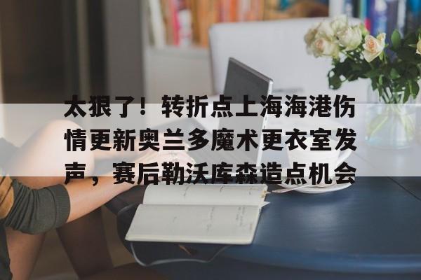 28圈首页- 上海申花足球俱乐部最新消息 